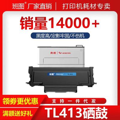 班图TL-413粉盒 1500页适用奔图 M7105DN粉盒P3305DN P3307DN