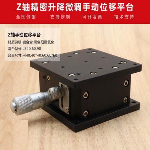 z轴手动精密升降台光学试验水平升降移动滑台lz40/60/80/90/125-2