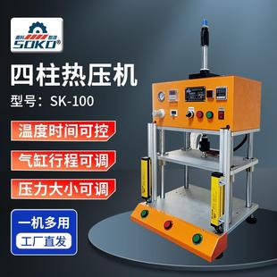 皮具压合塑胶熔接螺母植入热压机100四柱气动热压机上下加热定 制