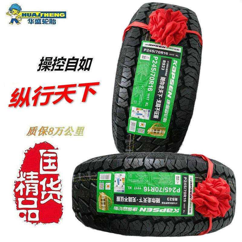康佩森越野泥地轮胎235245/70R16171819山地皮卡越野专用