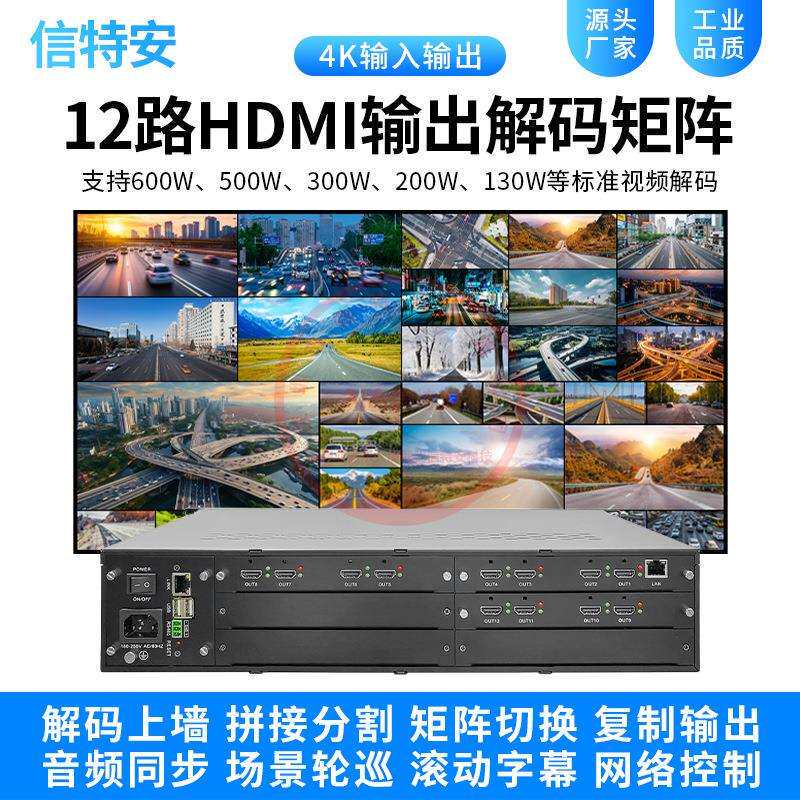 高清12路h.265/h.264网络数字解码矩阵拼接屏监控视频解码器上墙