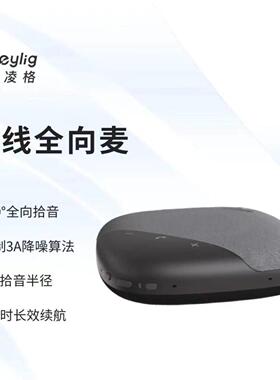 英海凌格Enheylig无线全向麦音箱Keen Mic 智能降噪麦克风EHM602