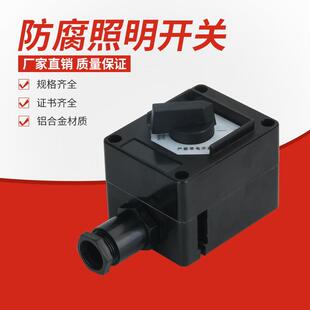 BZM8050防爆防腐照明开关 IIB防爆转换开关单极双极串极双控开关
