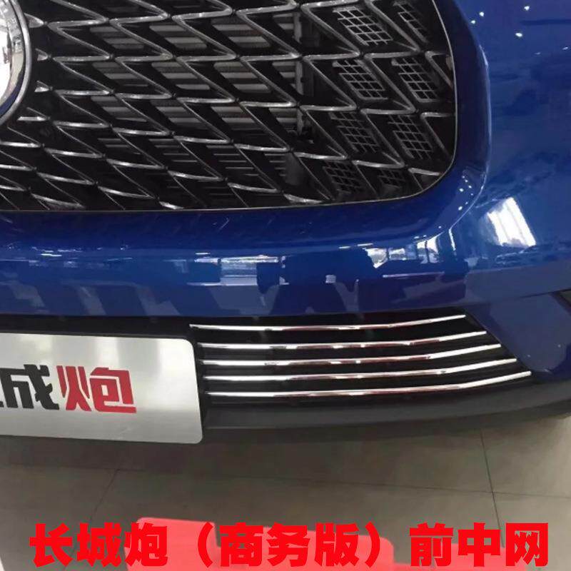 适用长城炮不锈钢前中网前脸亮条改装专用 炮乘用版配件外装饰装
