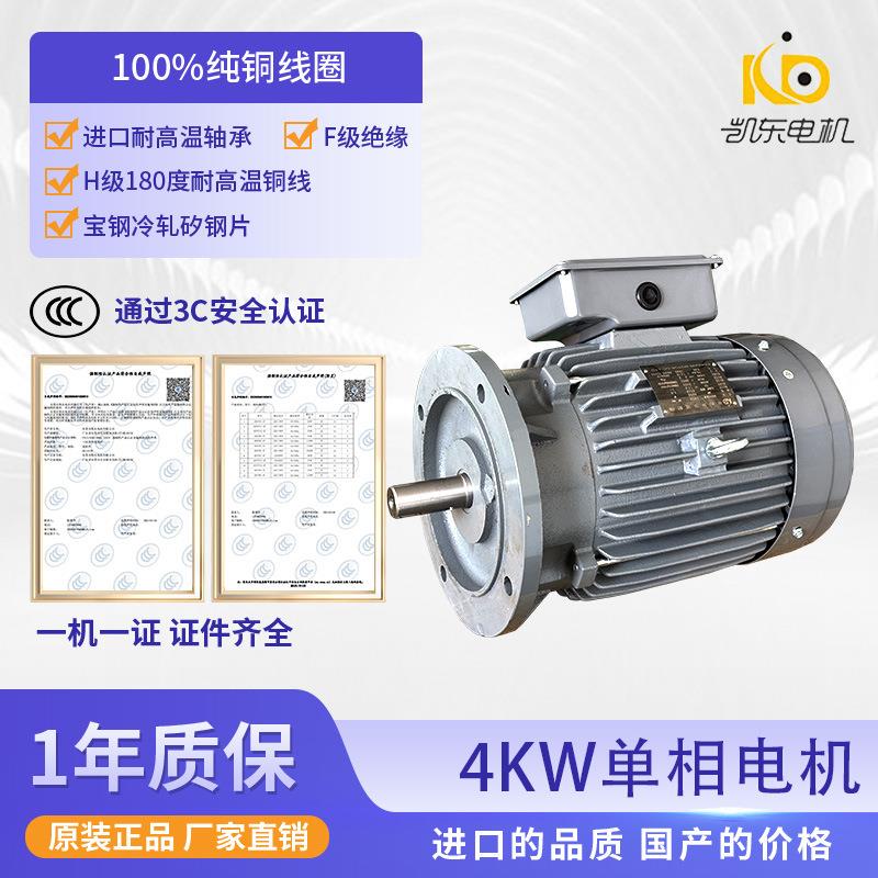 东莞台款铸铁4KW单相三异步电动机双电容220V升降机立式单相马达