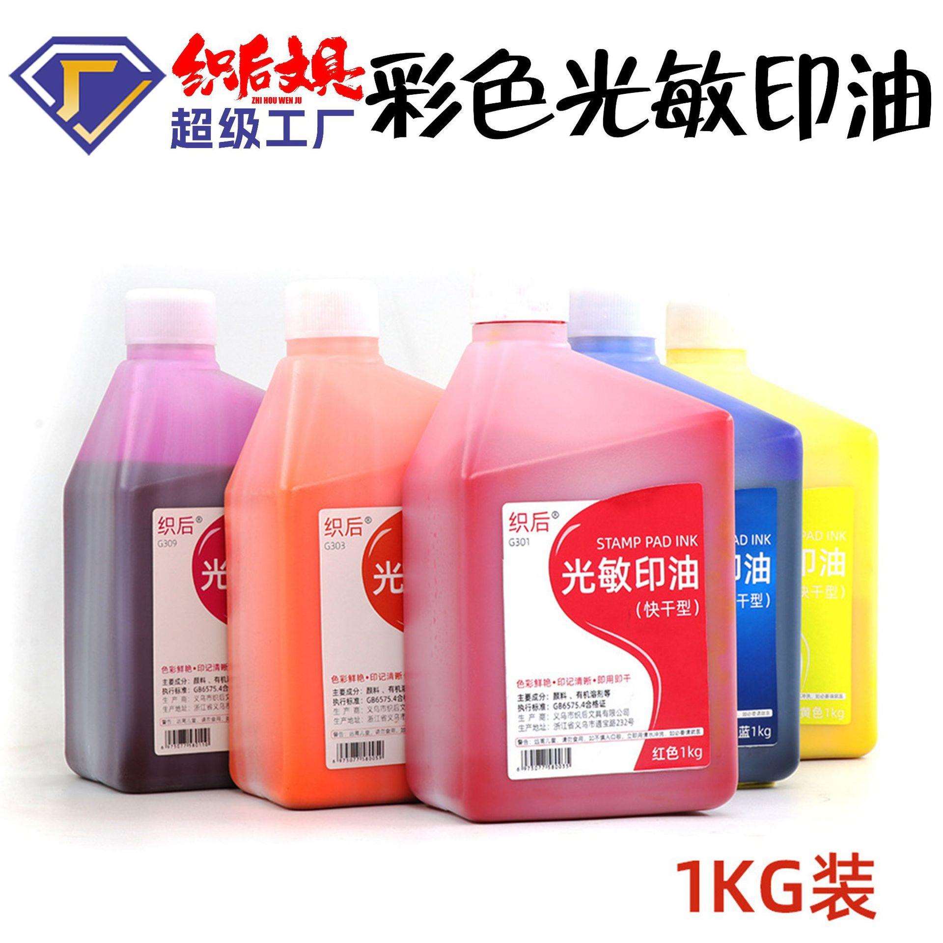 彩色多色优质快干耗材调色颜料办公1kg大桶厂家材料光敏印油