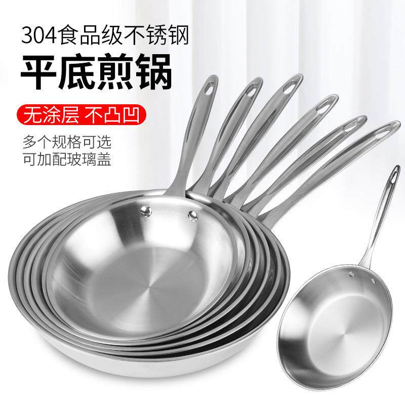 牛排煎锅304三层钢一体拉伸成型特厚锅身单底平底无涂层煎盘商用