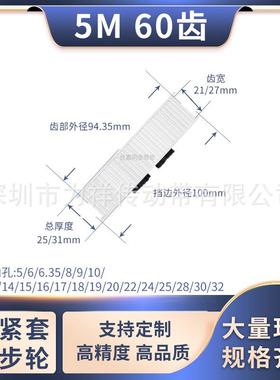同步带轮免键5M60齿宽21/27内孔568101214151620齿形带胀套同步轮