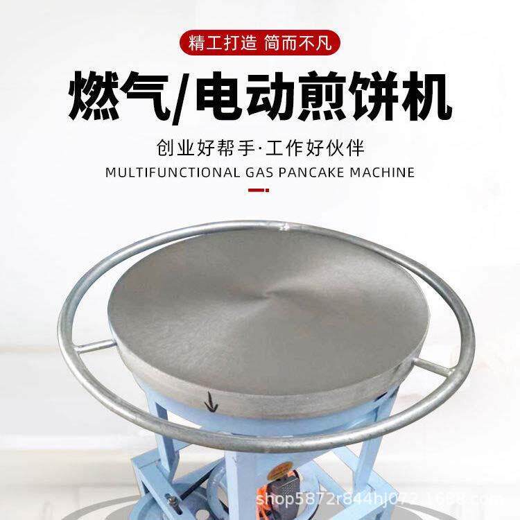 煎饼机旋转电动煎饼机 杂粮煎饼机器 多功能煎饼机 商用煎饼机