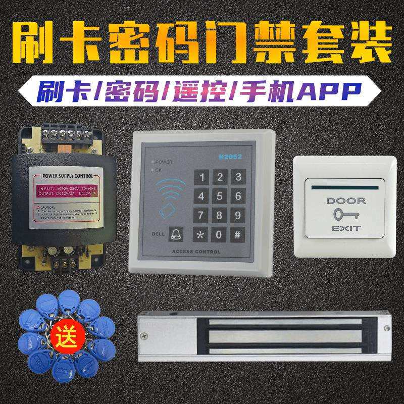 门禁系统套装锁单门双门木门铁门玻璃门刷卡锁密码一体磁力锁电控