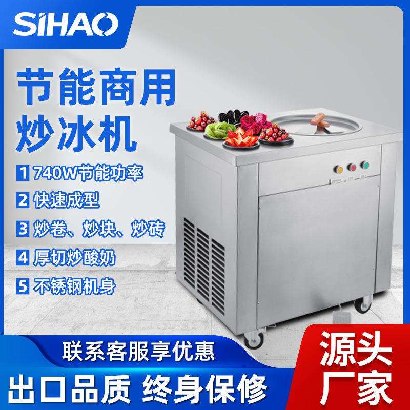 夜市摆摊商场商用全自动炒酸奶机多功能单锅双锅一键制冷炒冰机器
