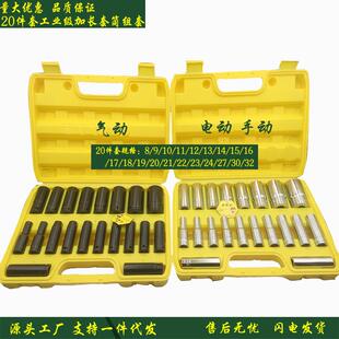 工厂源头货源电气动六角加长套筒20件套组合套装汽修机修工具