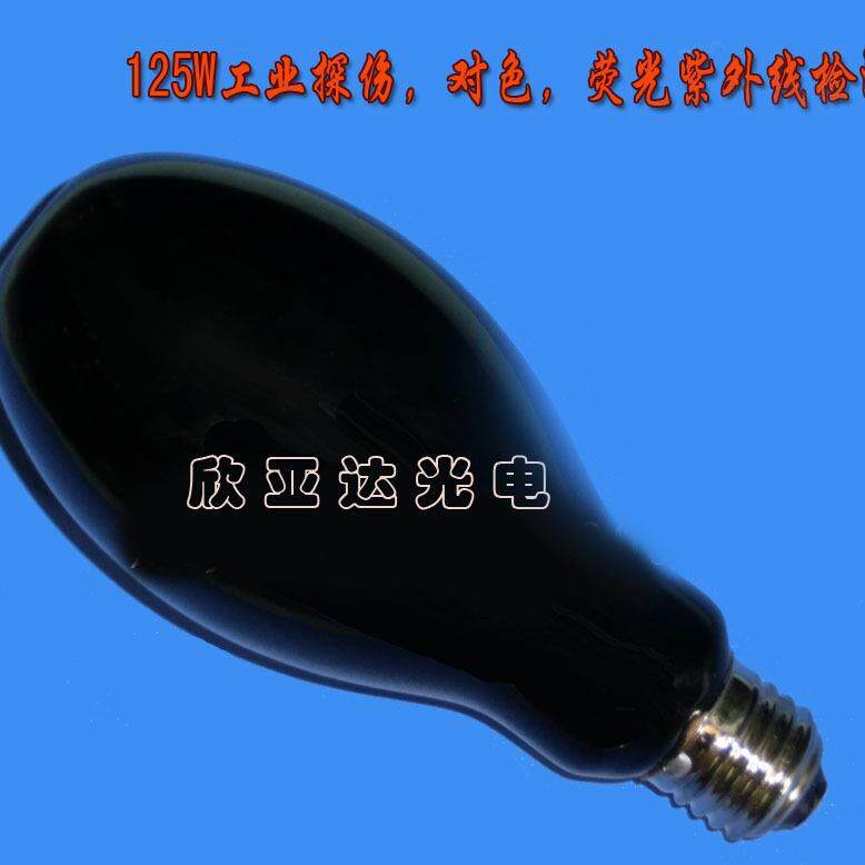 HG-125 125W DNT无损检测HPW125w探伤紫光舞台磁粉18W 荧光灯泡