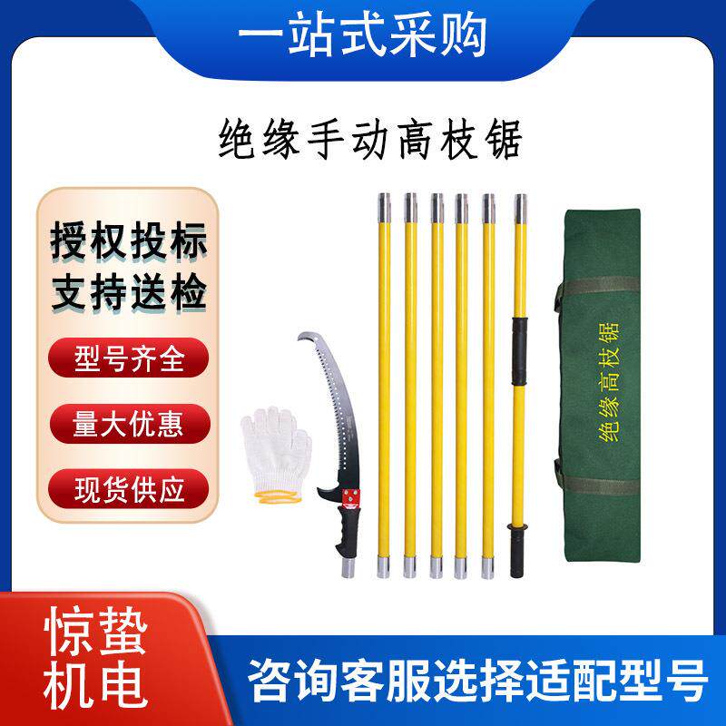 高压高空修枝锯 绝缘手动高枝锯 伸缩式绝缘杆手拉高枝锯