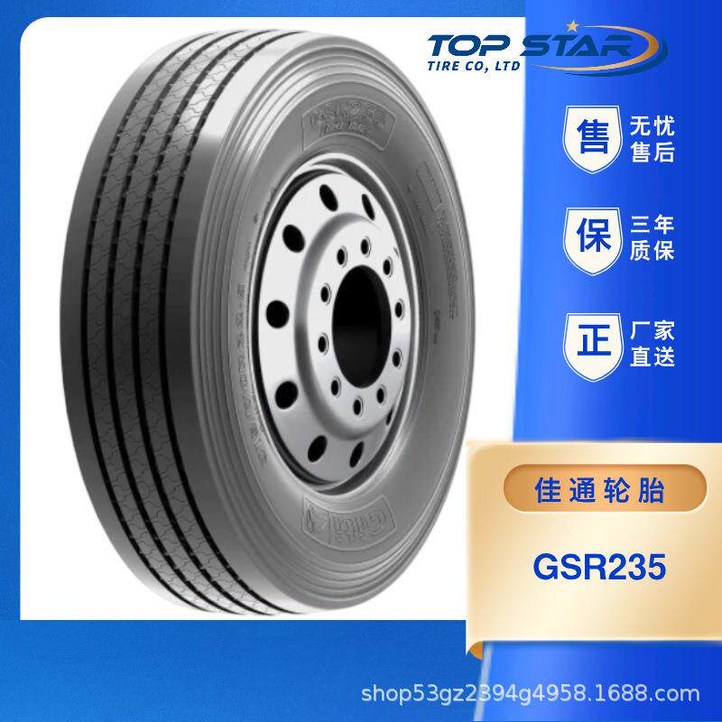 佳通(Giti)原厂出品195/85R16-12PR GSR235 商用全钢卡客车轮胎