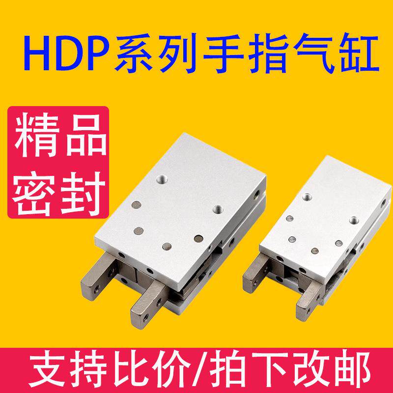 小型气动元件 HDP手指气缸 10/16/20/25/32 微型气缸平行机械夹爪