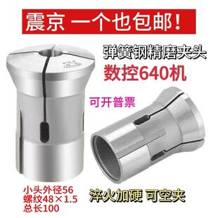 玉环数控640弹簧钢夹头 玉环弹簧钢640夹头 高精密640精磨夹头