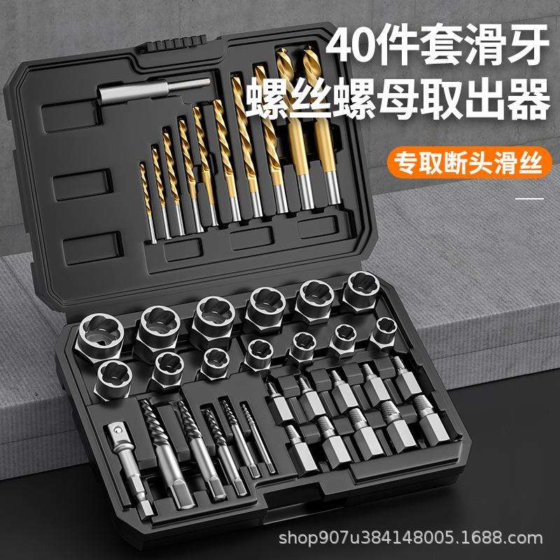 工业级断丝取丝器反牙生锈坏丝退丝器专用起钉组合工具套装多功能