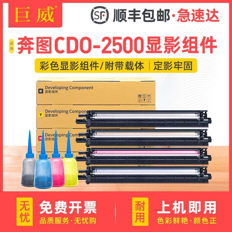 适用奔图CM250ADN显影组件 PANTUM CM250ADN复印机CDO-2500显影仓