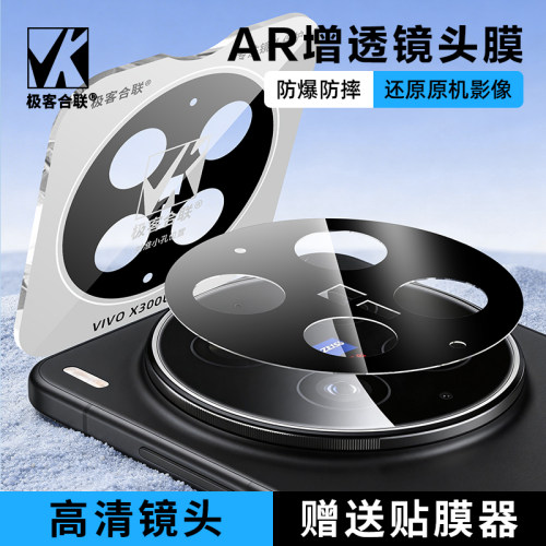适用vivoX300Pro镜头膜