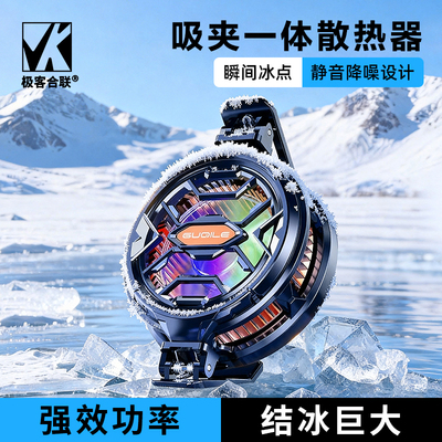 散热器磁吸半导体制冷降温神器