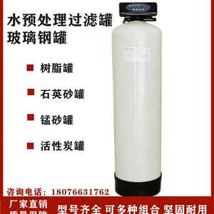 水预处理设备锰砂石英砂活性炭过滤罐井水河水前置预处理软化设备