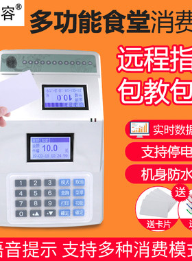 君容消费机学校工地食堂售饭机IC卡刷卡机游乐园美食广场云消费机