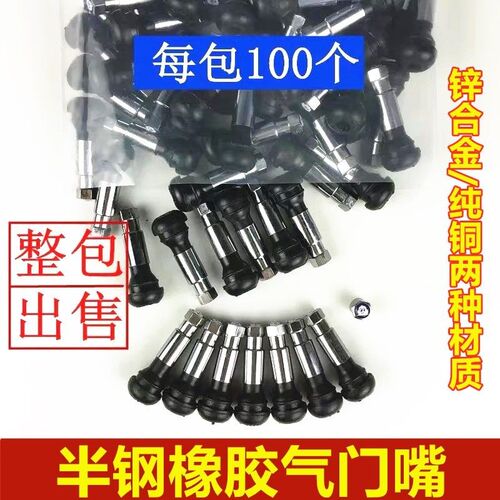 轮胎气嘴汽车橡胶真空嘴半钢气门嘴汽车充气嘴413/414带铁皮气嘴
