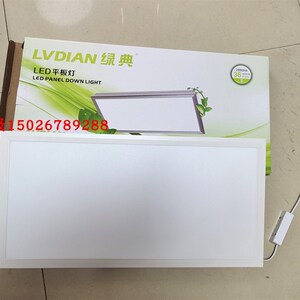 绿典LED48W40W20W平板灯面板灯620*620mm 320*1220mm 300 600mm灯
