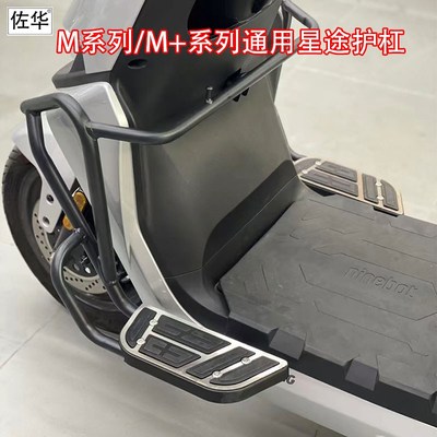 佐华九/号M80C/M85C/M95C+电动护杠保险杠防摔杠带前置踏板改装件