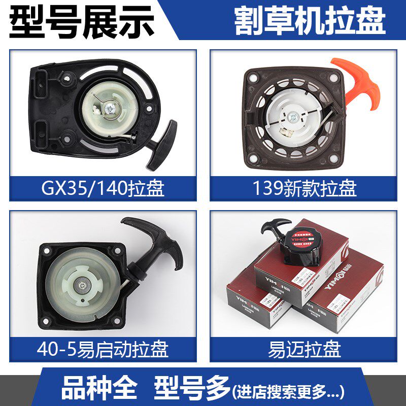 割草机割灌机手拉盘140拉盘40-5启动拉盘家用农机139启动器配件