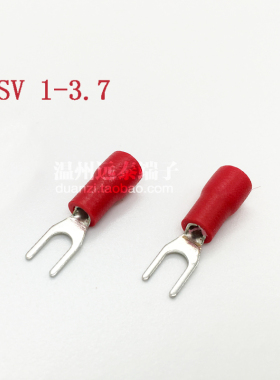 SV1-3.5  冷压端子叉形 U型Y型端子 冷压接线端子 SV1.25-3.7