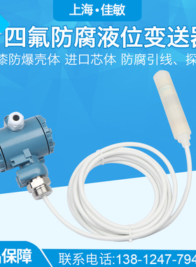 四氟耐腐蚀PVDF变送器投入式液位传感器4-20mA液位计耐高温防腐蚀