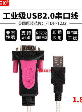 力特ZE533C转接线USB2.0转RS232串口线COM数据线工业级通用连接器