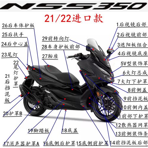 适用22款进口佛沙NSS350外观件大灯尾灯边条侧盖排气罩护泥板外壳