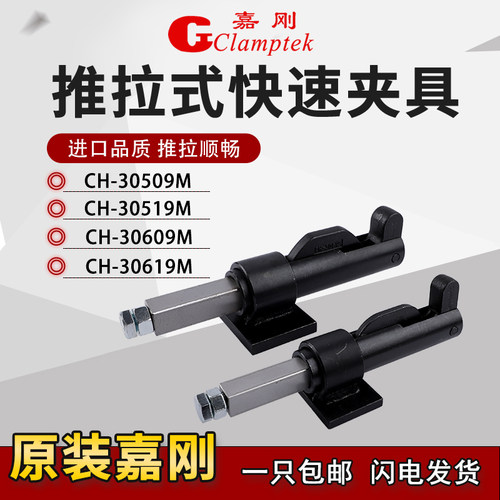嘉刚推拉式快速夹具CH-30509M 30519M 30609M 30619M工装焊接夹钳