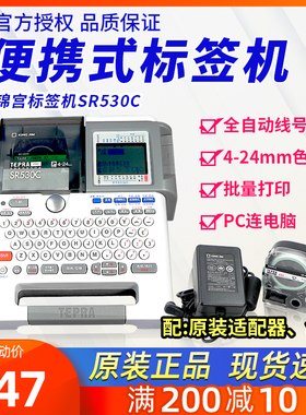 锦宫标签机SR530C/550C连电脑单机两用便携电力工程办公用贴普乐