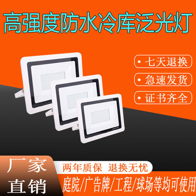 智控LED大功率泛光灯冷库灯投光灯室外防水防爆车间室外工地球场