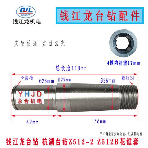 钱江龙杭湖西子台钻花键套钻床主轴套Z516A-1 Z512-2 Z4125 Z4132