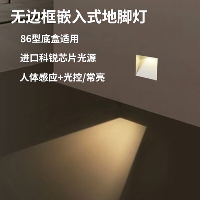 无边框感应地脚灯智能踢脚LED灯入户楼梯踏步走廊过道嵌入式夜灯
