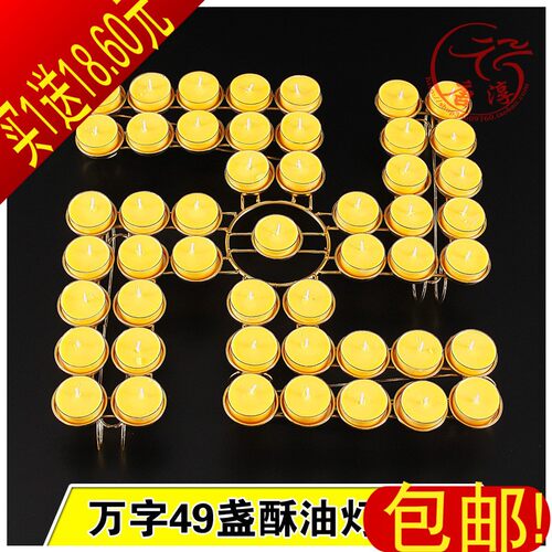 49个盏双排万字莲花酥油灯烛台灯座架托蜡烛座万字座合金灯座