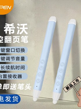 适用于希沃电子白板书写二合一翻页笔教师用多功能ppt遥控笔讲课