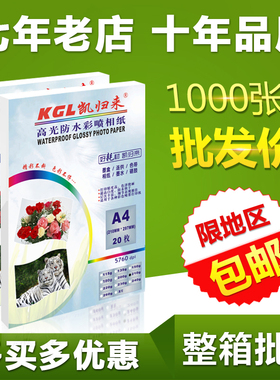 凯归来 A4相纸整箱 高光防水照片纸彩色喷墨打印相片纸a4高光防水