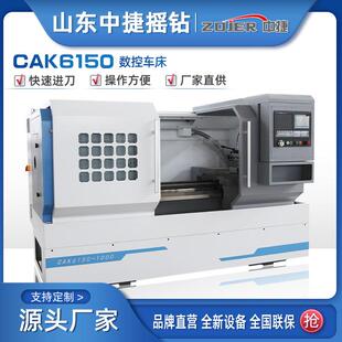 数控车床CAK6150卧式数控车床平床身车床快速进刀6150数控车现货