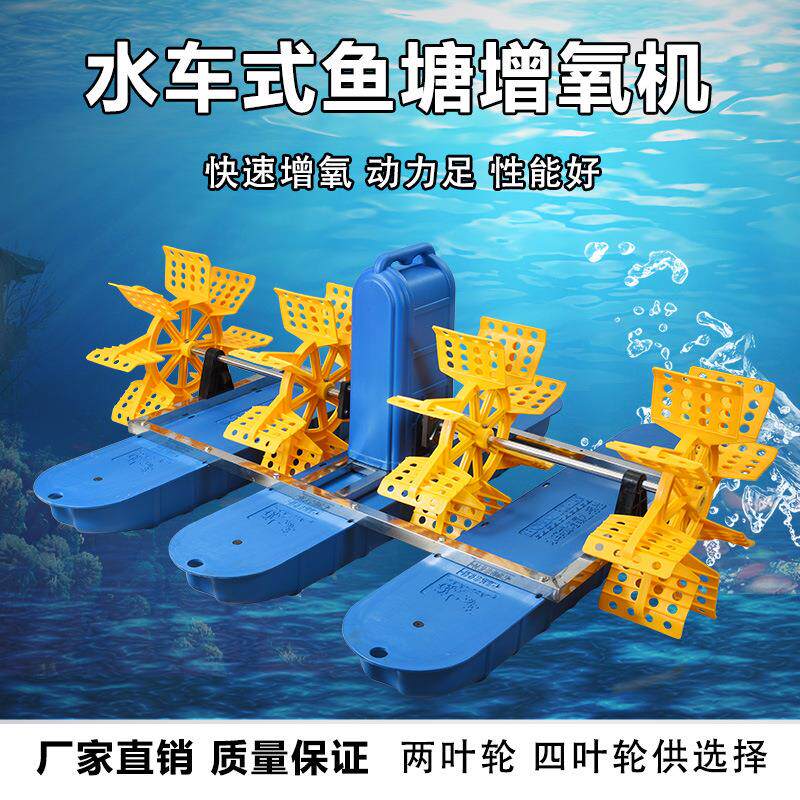 新型水车式鱼塘增氧机曝气鱼塘叶轮式氧气机池塘鱼池养鱼养殖
