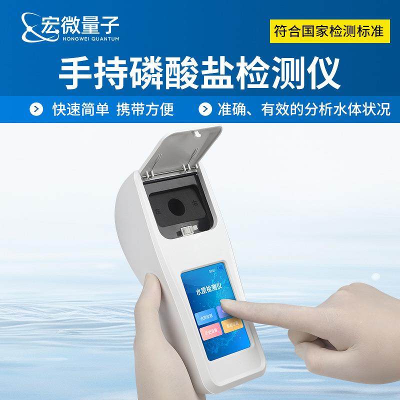 水质磷酸盐检测仪便捷式工业污水水产养殖磷酸盐含量快速分析仪,工业油品/胶粘/化学/实验室用品,其他实验室设备,淘宝优惠券,粉丝福利购,淘宝优惠卷
