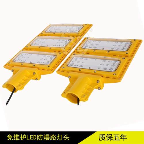 LED防爆路灯模组路灯头100W150W户外炼油化工厂防爆照明灯