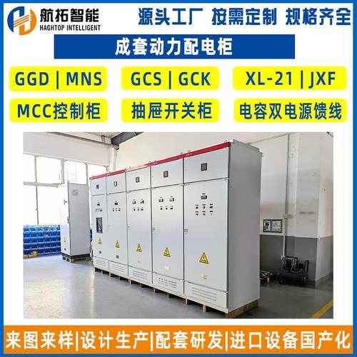 厂家ggd动力柜ggd配电柜低压ggd开关柜ggd低压配电柜控制柜