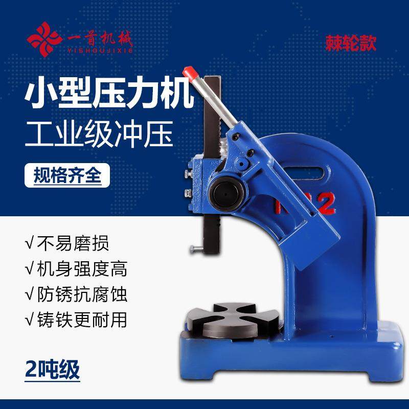 工厂直销borpress手动压力机2TR棘轮式小型台式压床轴承压入,机械设备,其他机械设备,淘宝优惠券,粉丝福利购,淘宝优惠卷