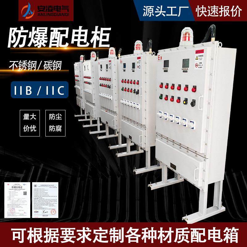 Q235碳钢防爆配电箱控制柜照明动力开关箱检修电源仪表接线箱非标